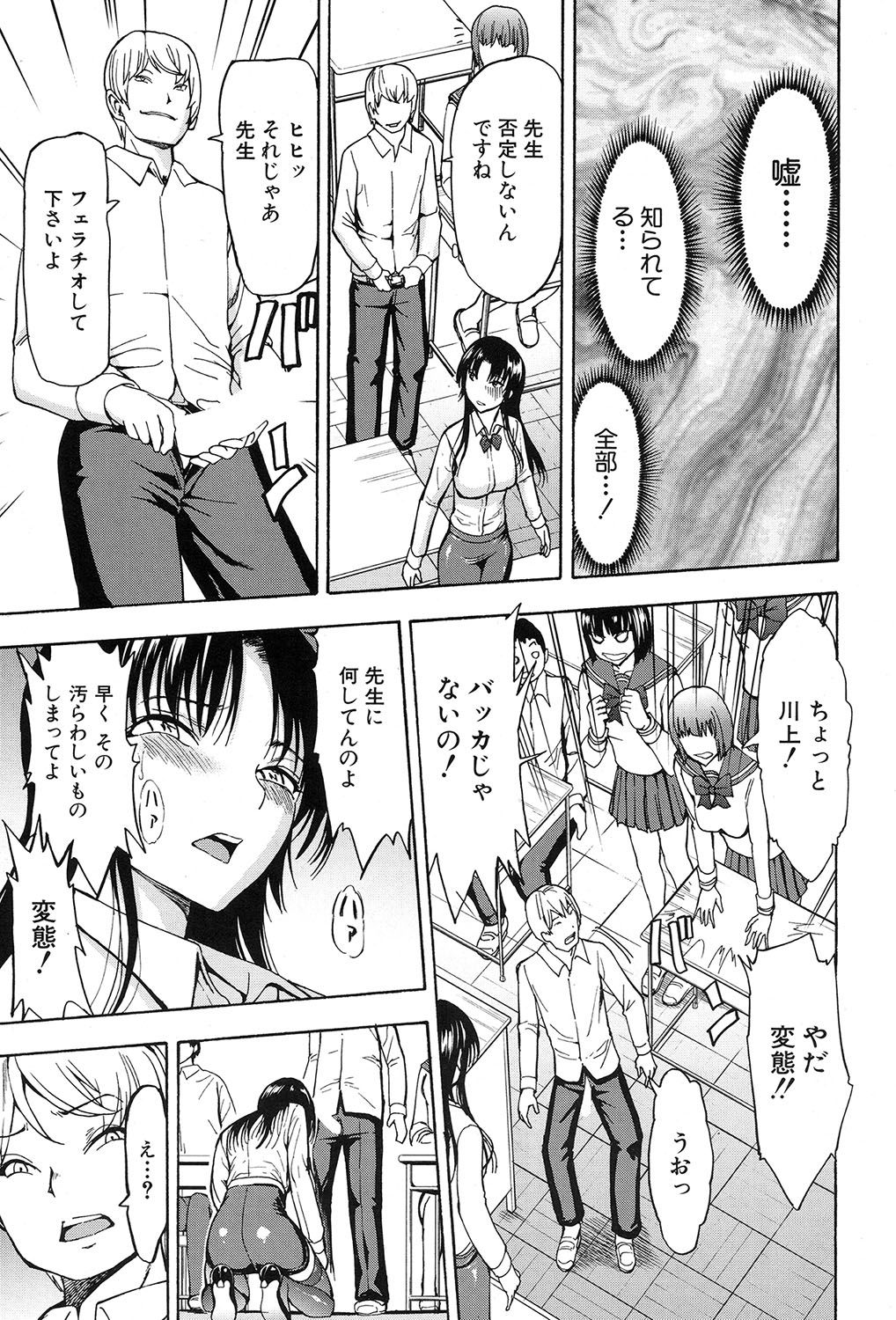 Onna Kyoushi Ichikawa Miyuki - Page 163