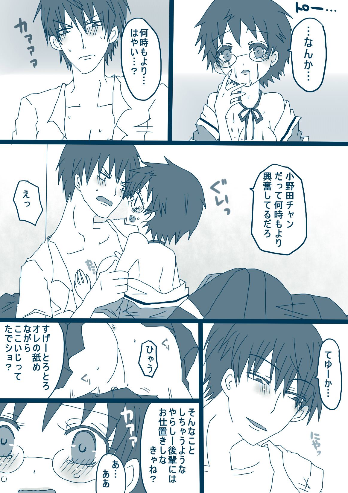 荒北先輩 - Page 12