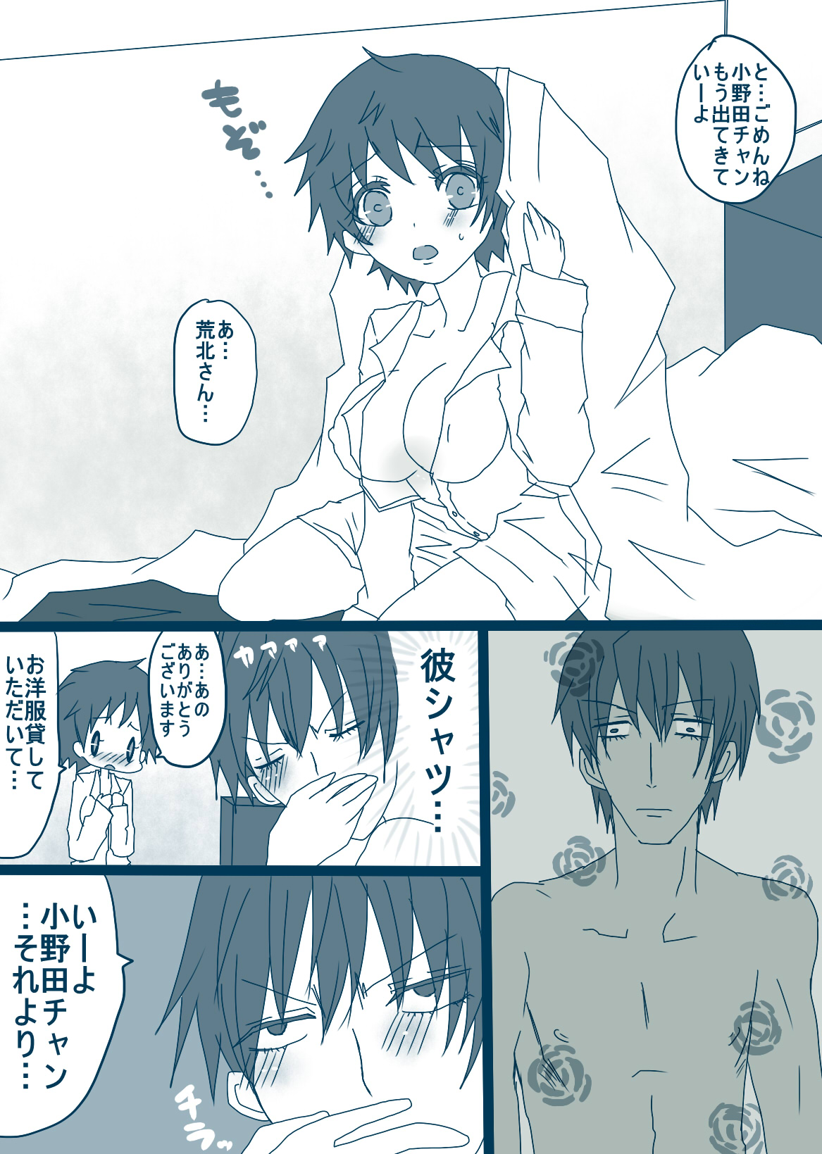 荒北先輩 - Page 22