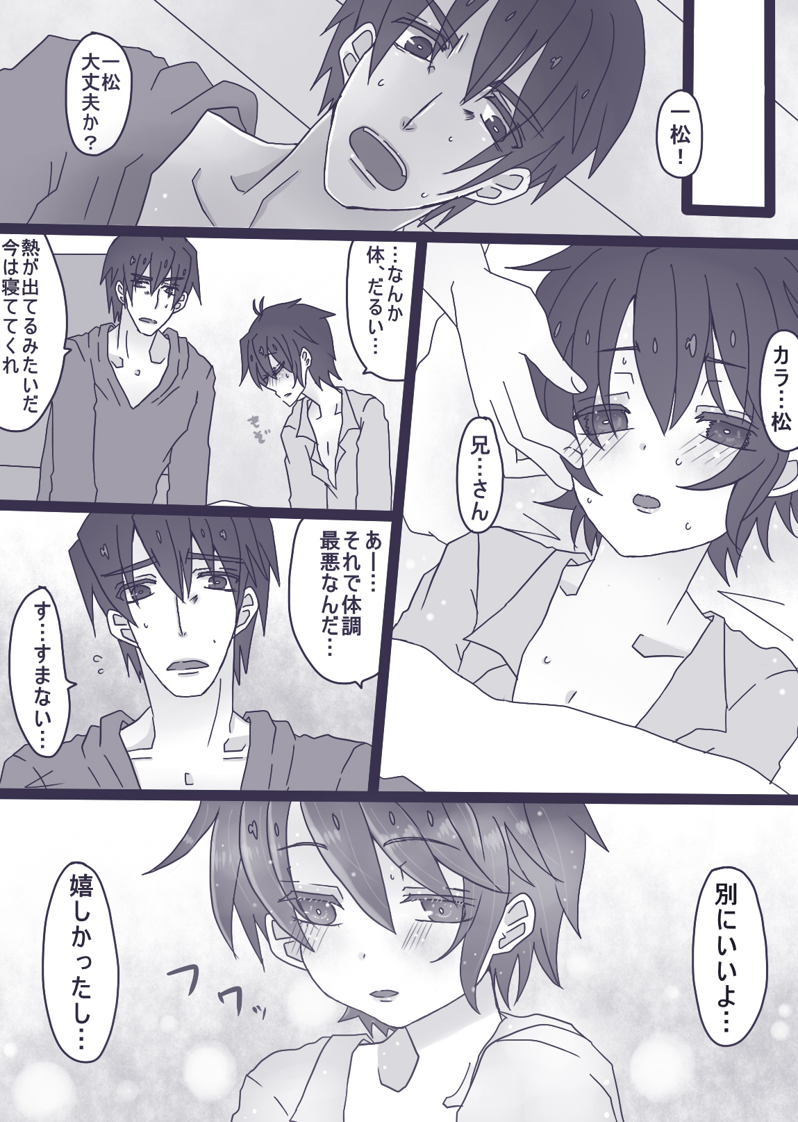 一松が触らせてくれない話 - Page 19