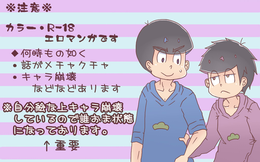 一松が触らせてくれない話 - Page 21