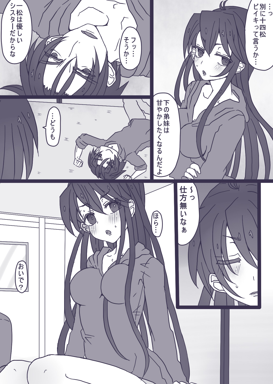 おそチョロ＋カラ一漫画 - Page 11