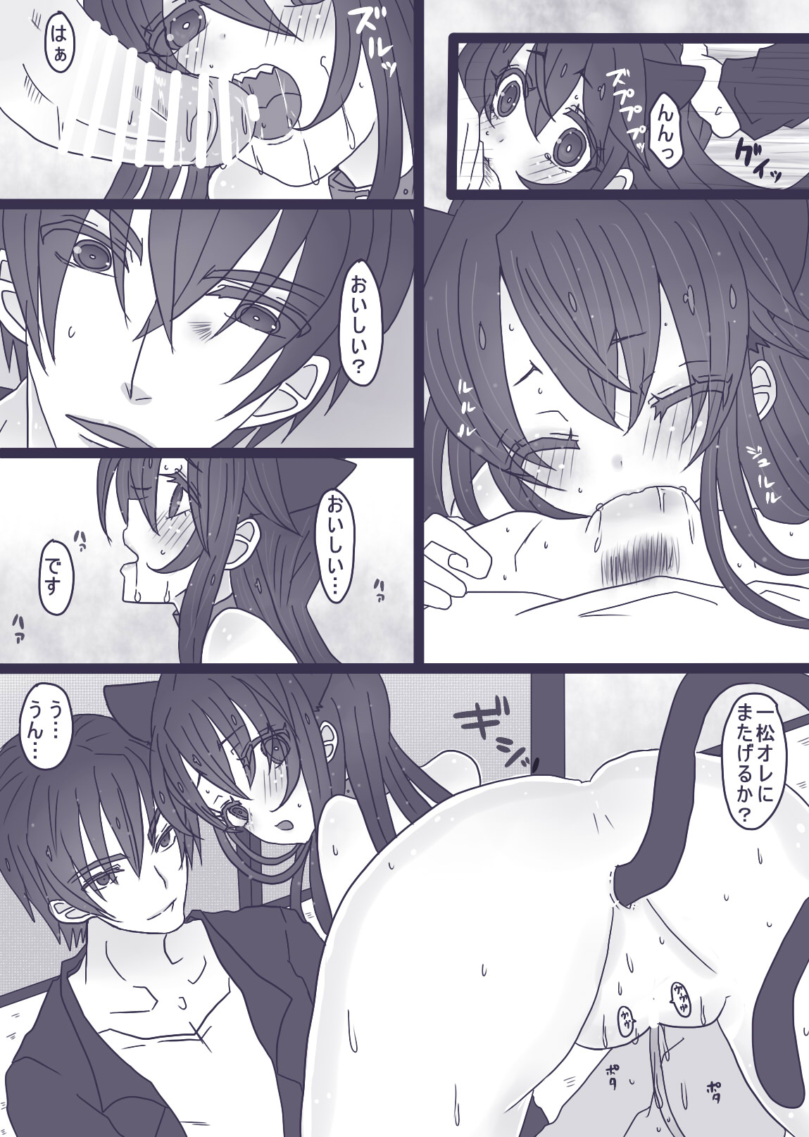 一松はネコになりたい - Page 10