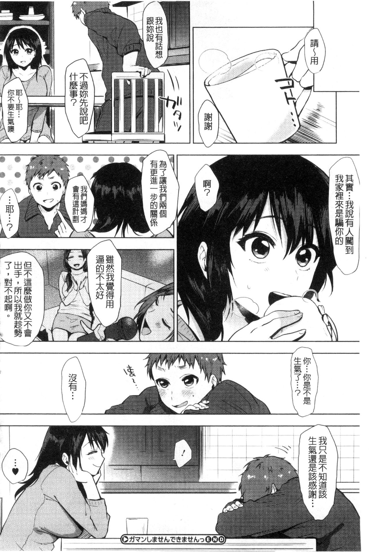 Suki no Sign wa | 喜歡的徵兆是？ - Page 156