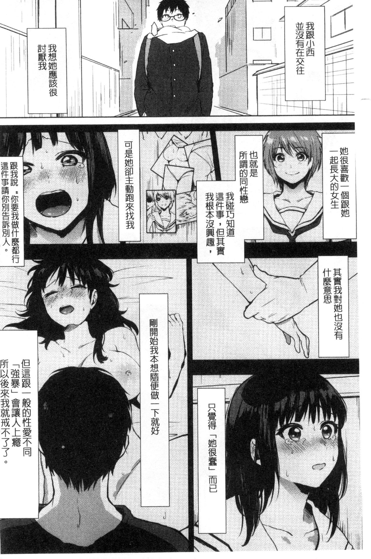 Suki no Sign wa | 喜歡的徵兆是？ - Page 182