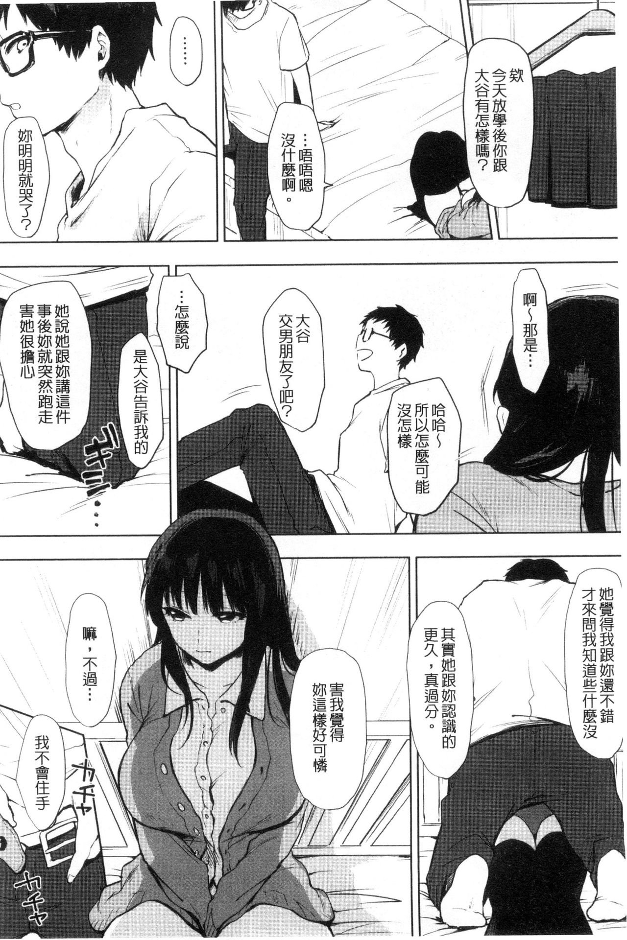 Suki no Sign wa | 喜歡的徵兆是？ - Page 184