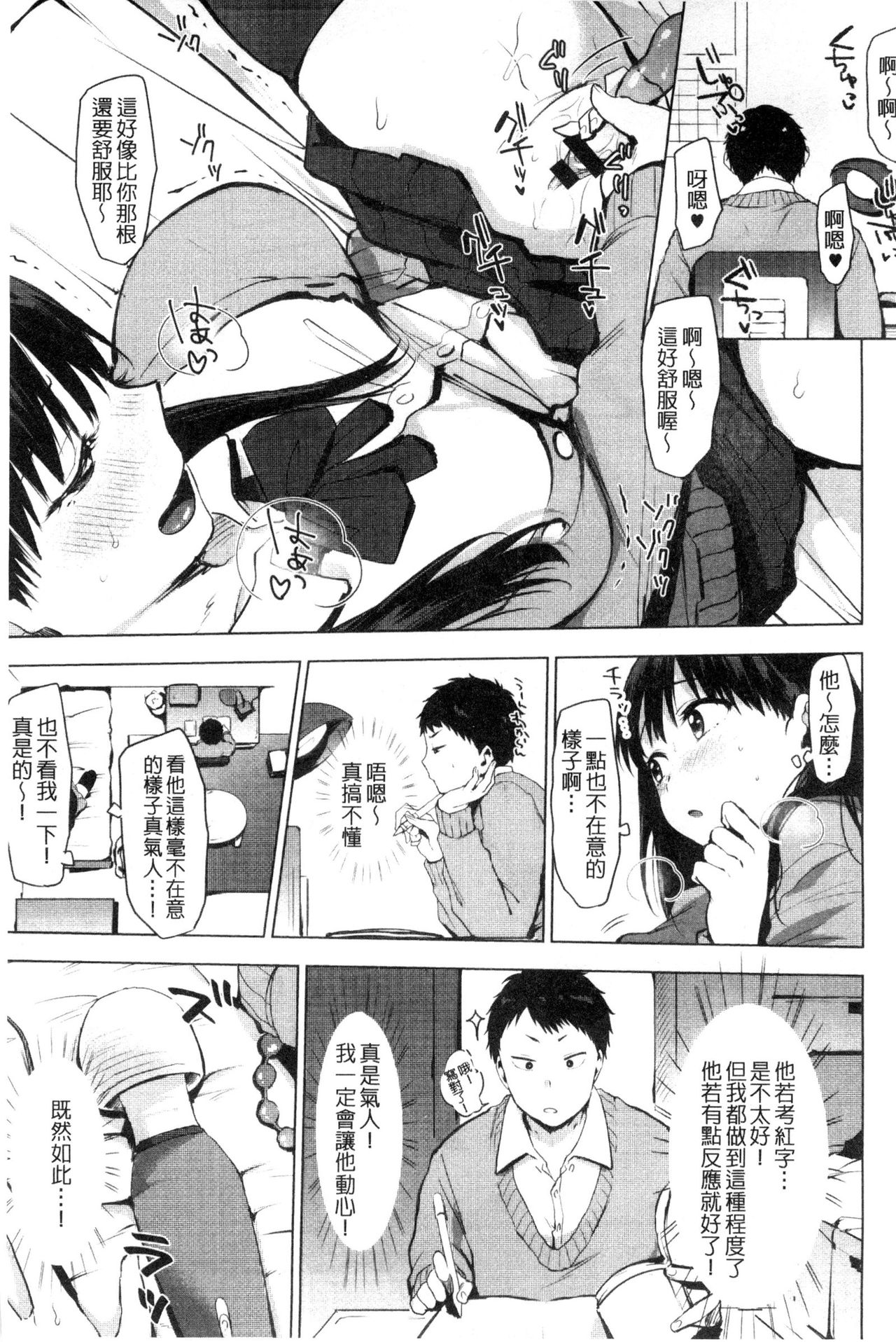 Suki no Sign wa | 喜歡的徵兆是？ - Page 19