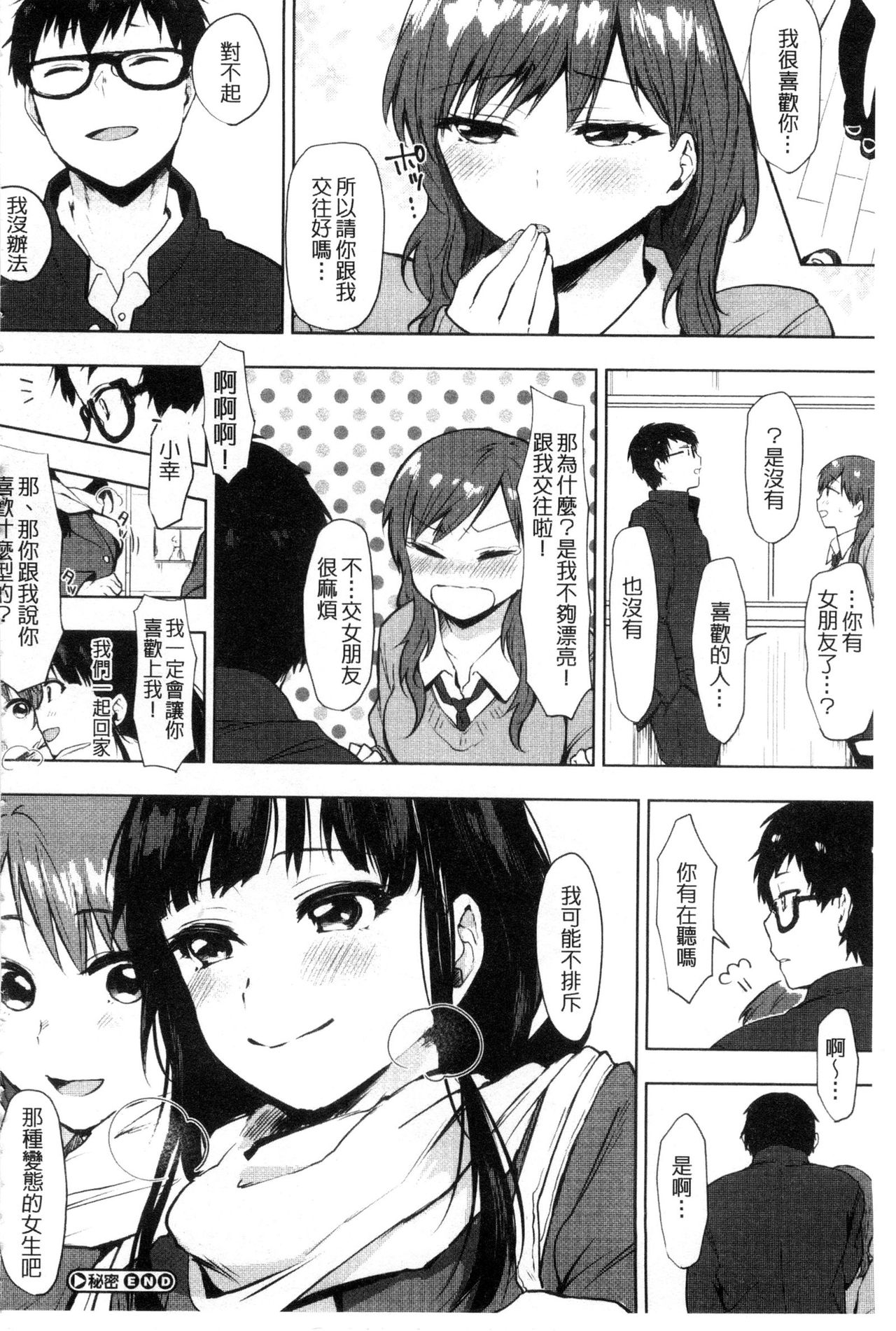 Suki no Sign wa | 喜歡的徵兆是？ - Page 200