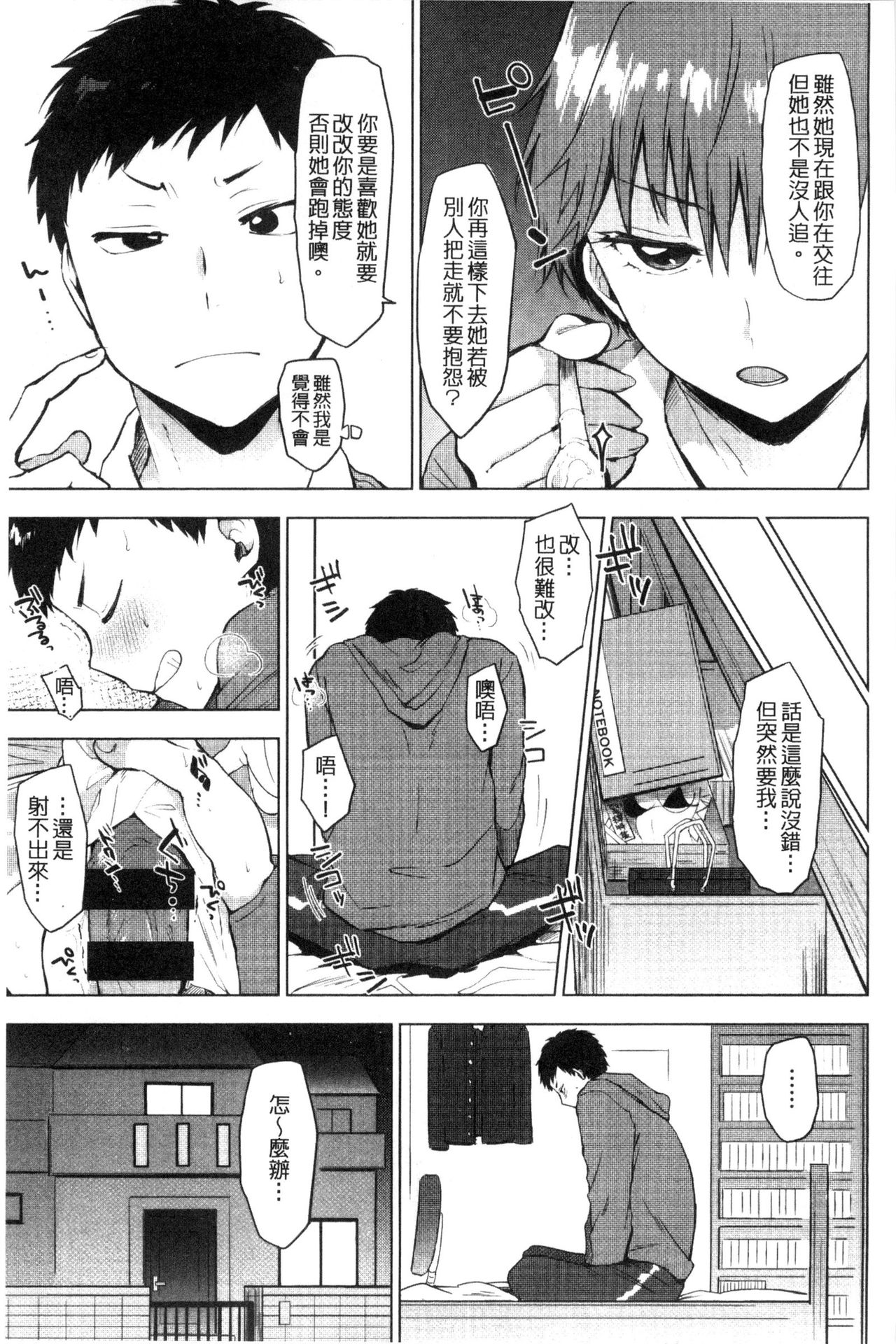 Suki no Sign wa | 喜歡的徵兆是？ - Page 39