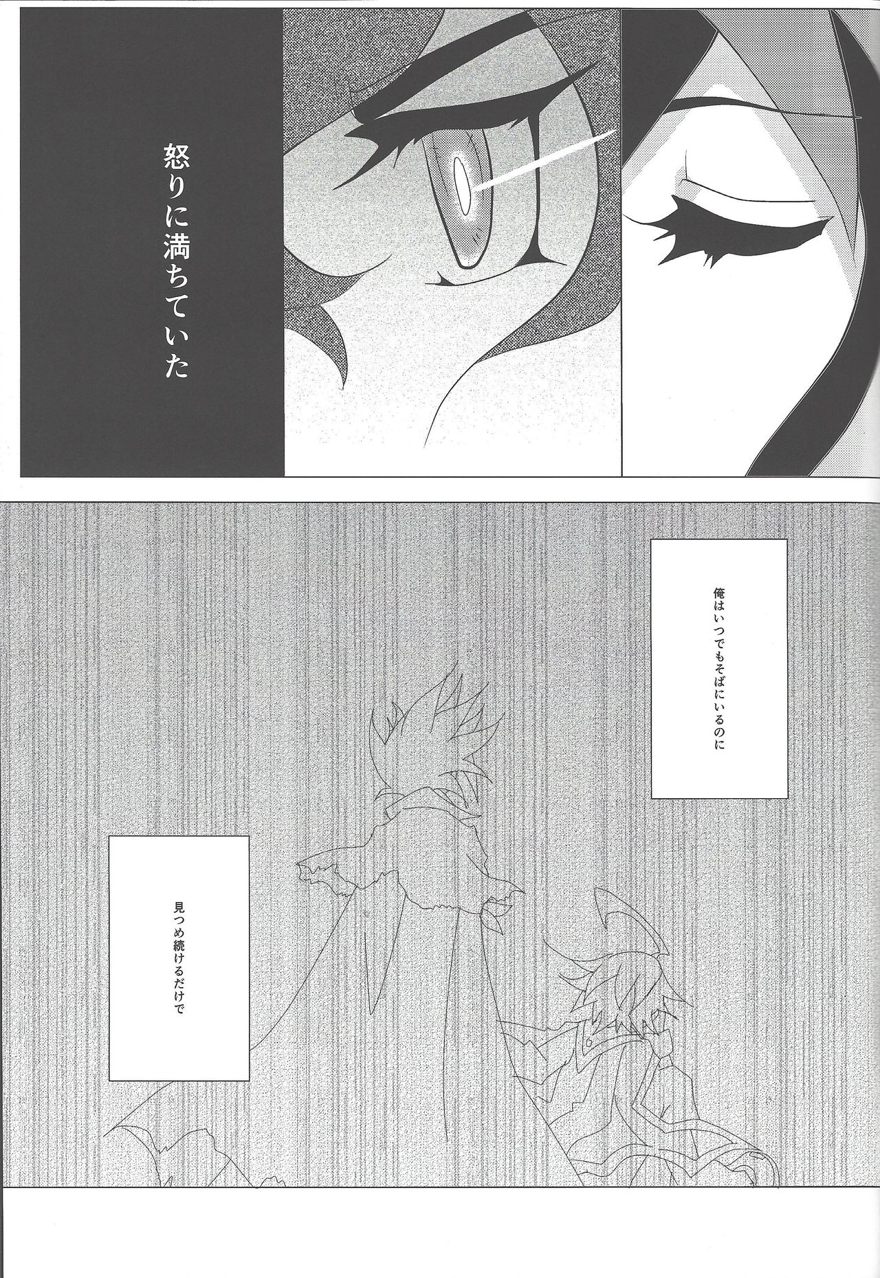 Boukyaku no Shoku - Page 34