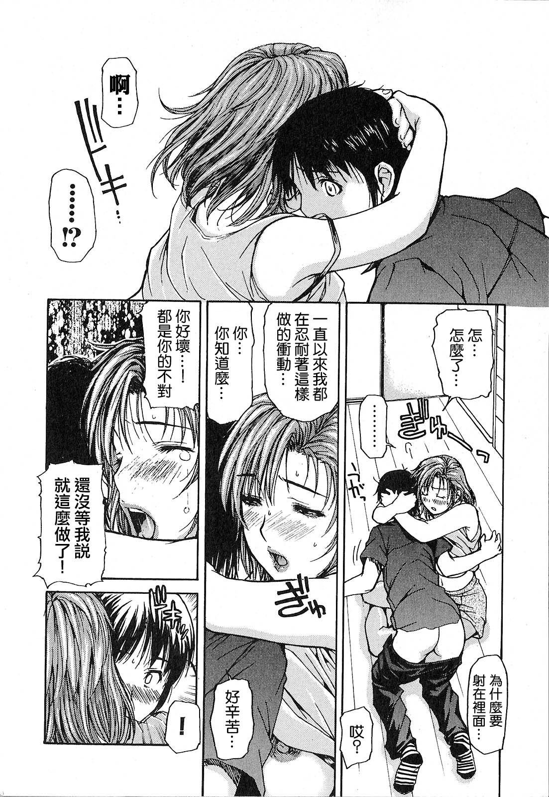 Tonari no Minano Sensei | 隔壁的皆野老師 - Page 182
