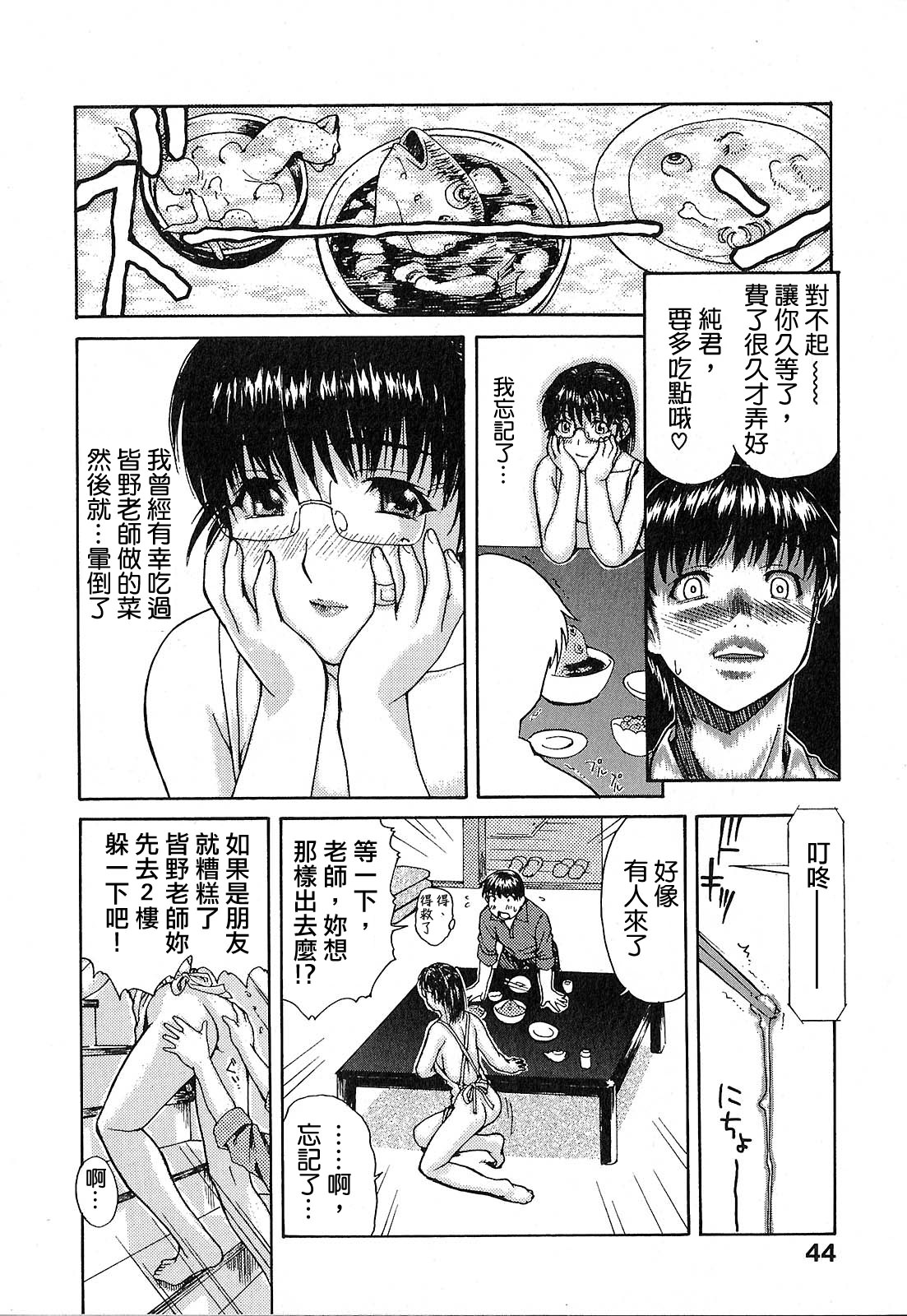 Tonari no Minano Sensei | 隔壁的皆野老師 - Page 48