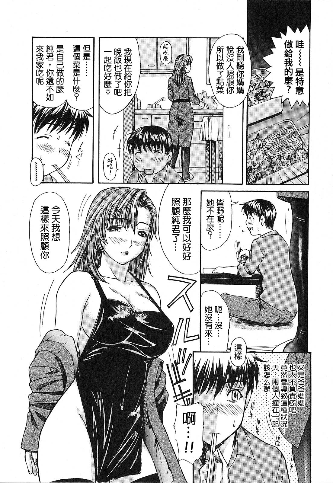 Tonari no Minano Sensei | 隔壁的皆野老師 - Page 50