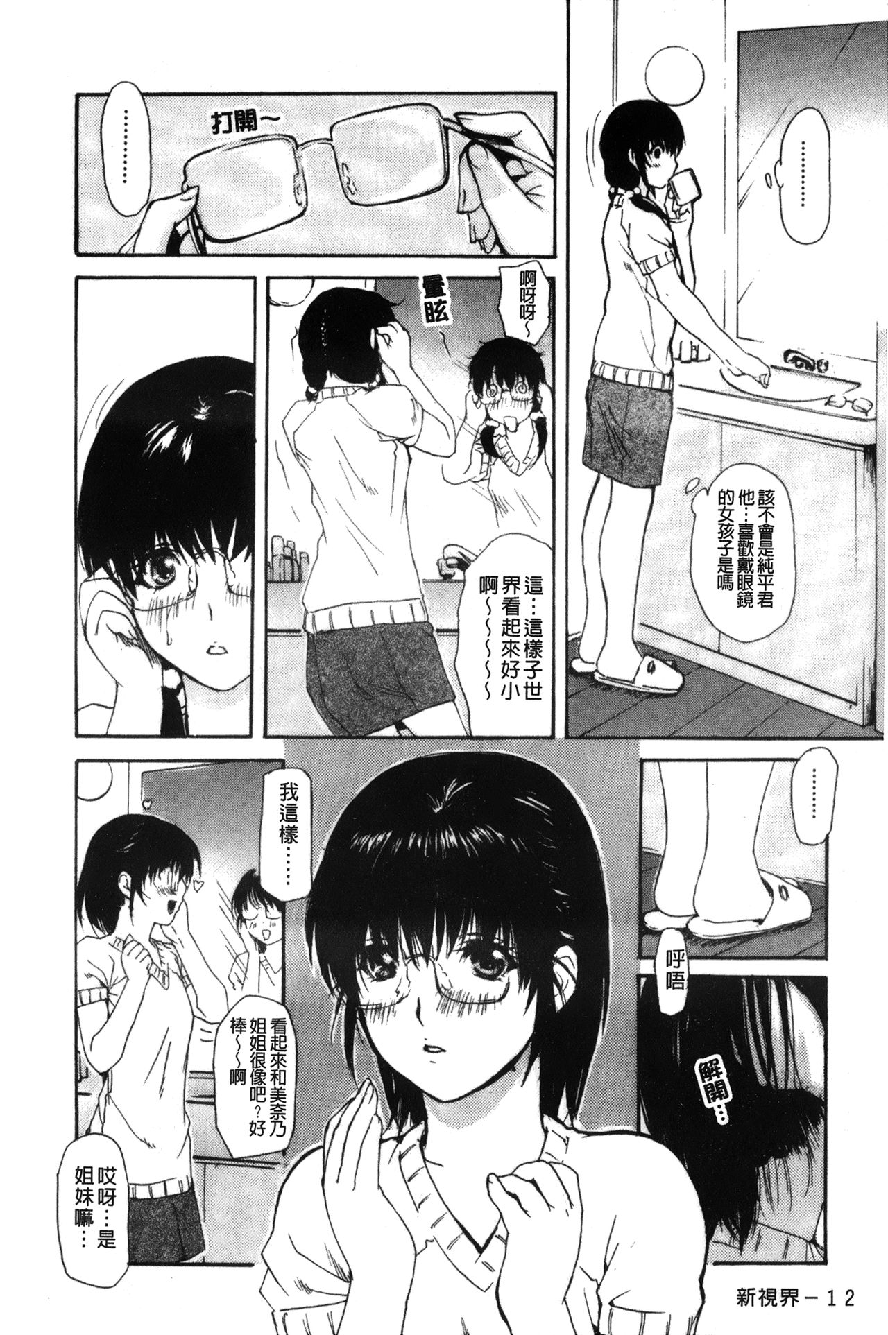 Tonari no Minano Sensei 2 | 隔壁的美奈乃老師 2 - Page 17