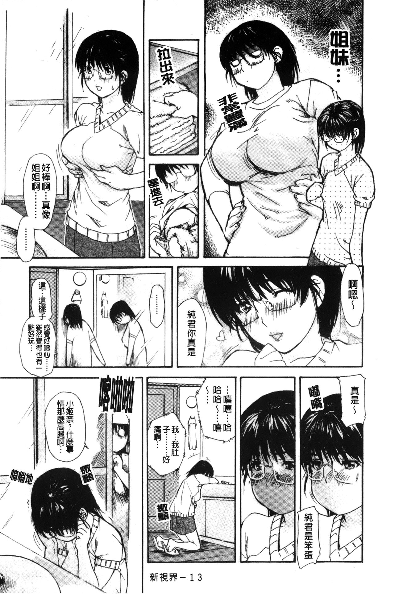 Tonari no Minano Sensei 2 | 隔壁的美奈乃老師 2 - Page 18
