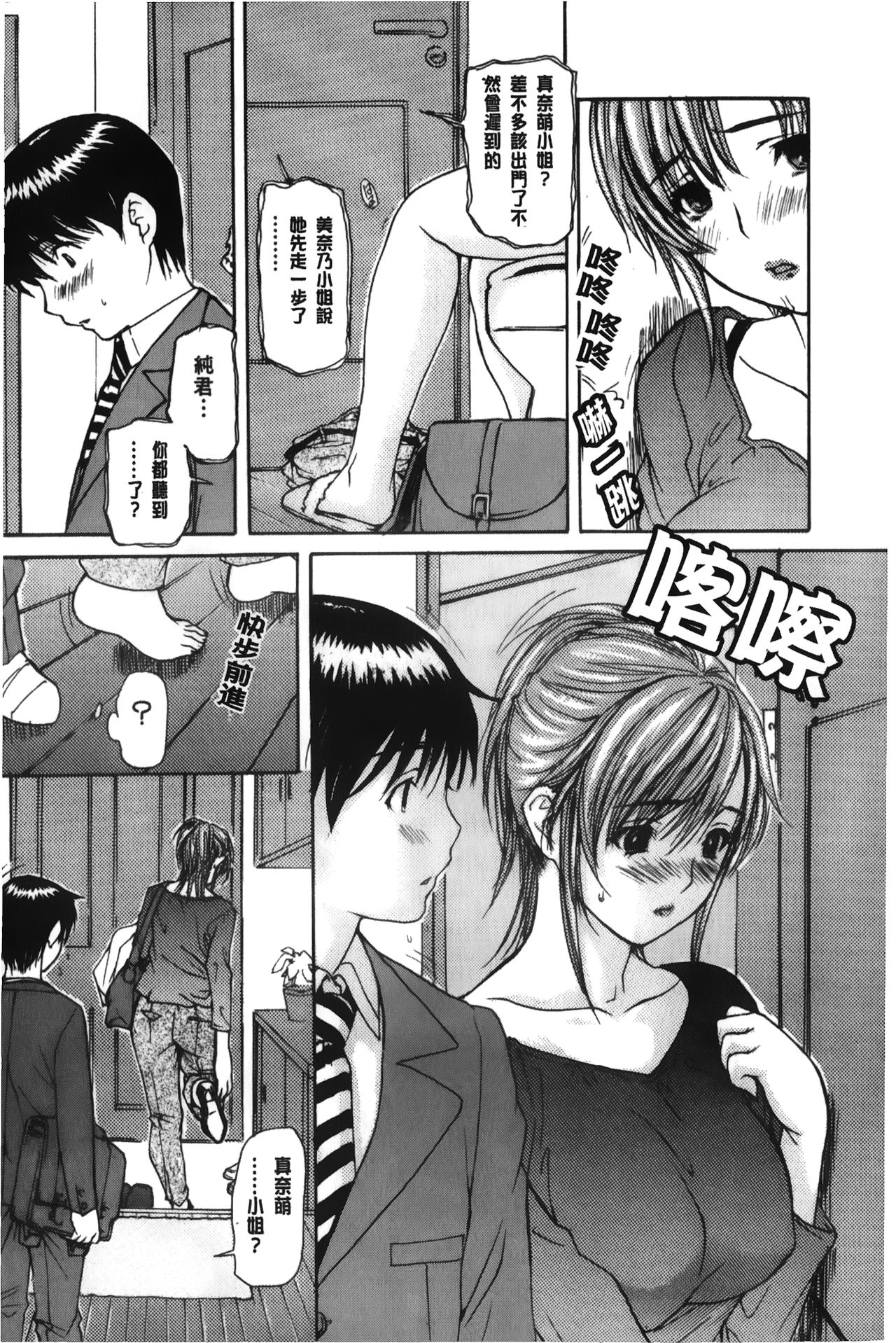 Tonari no Minano Sensei 3 | 隔壁的美奈乃老師 3 - Page 12