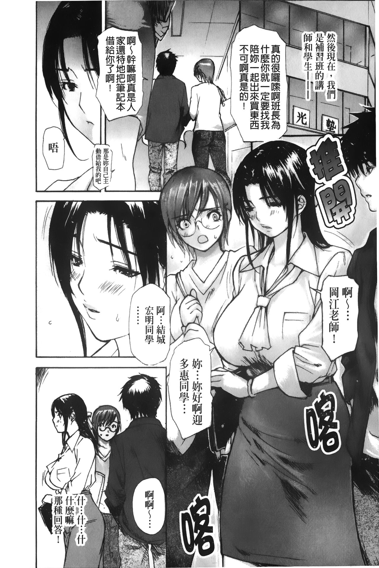 Tonari no Minano Sensei 3 | 隔壁的美奈乃老師 3 - Page 157