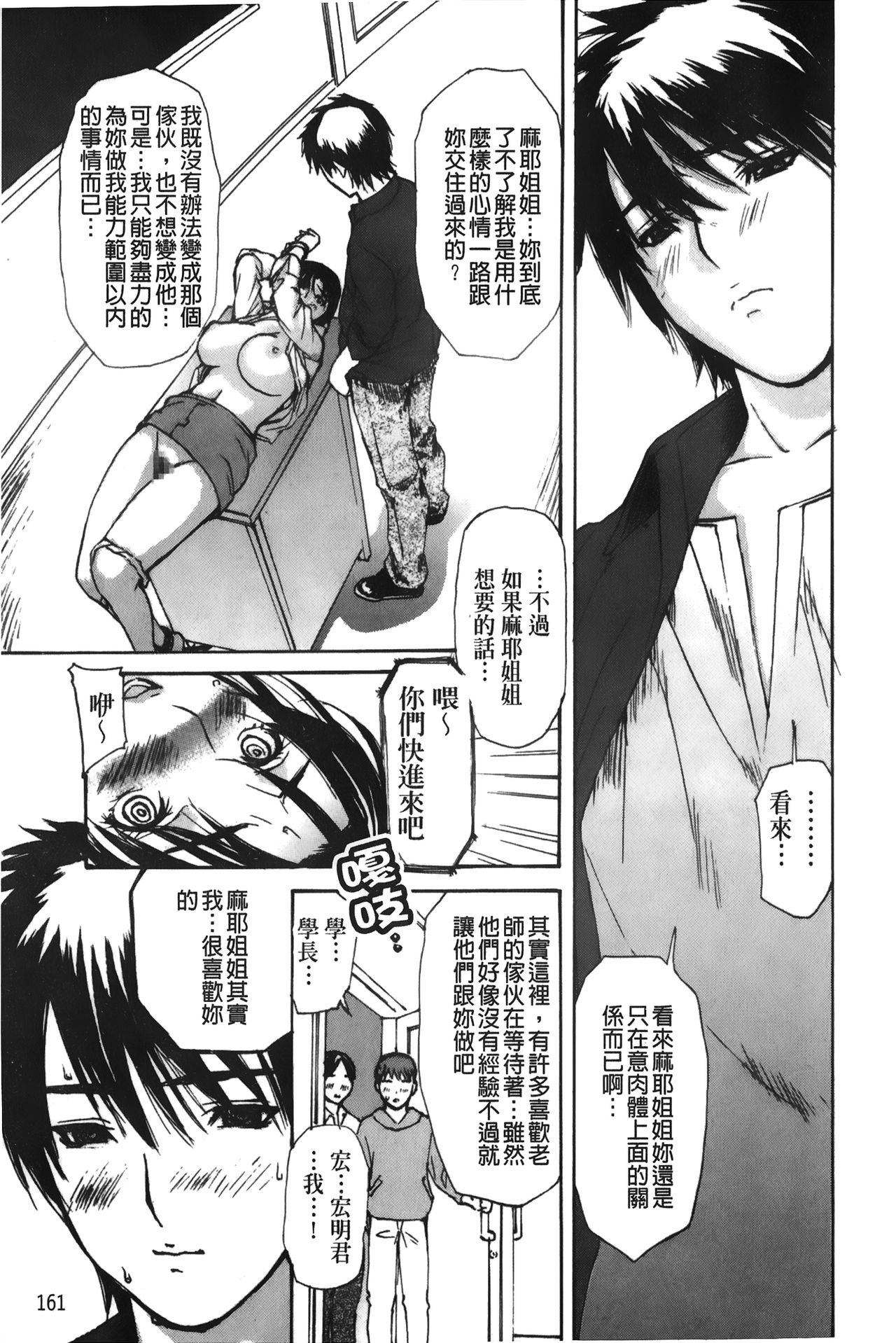 Tonari no Minano Sensei 3 | 隔壁的美奈乃老師 3 - Page 162