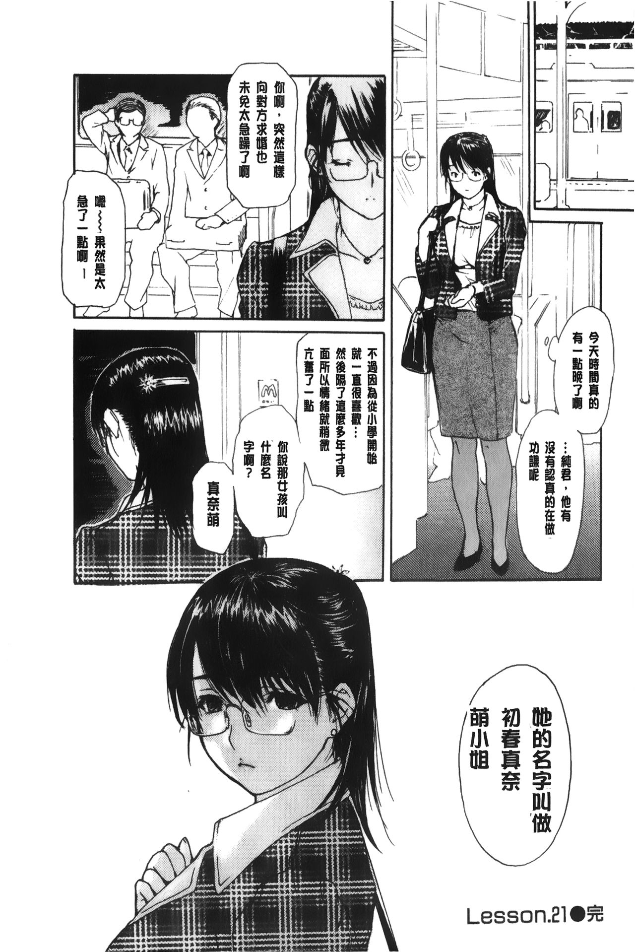Tonari no Minano Sensei 3 | 隔壁的美奈乃老師 3 - Page 25