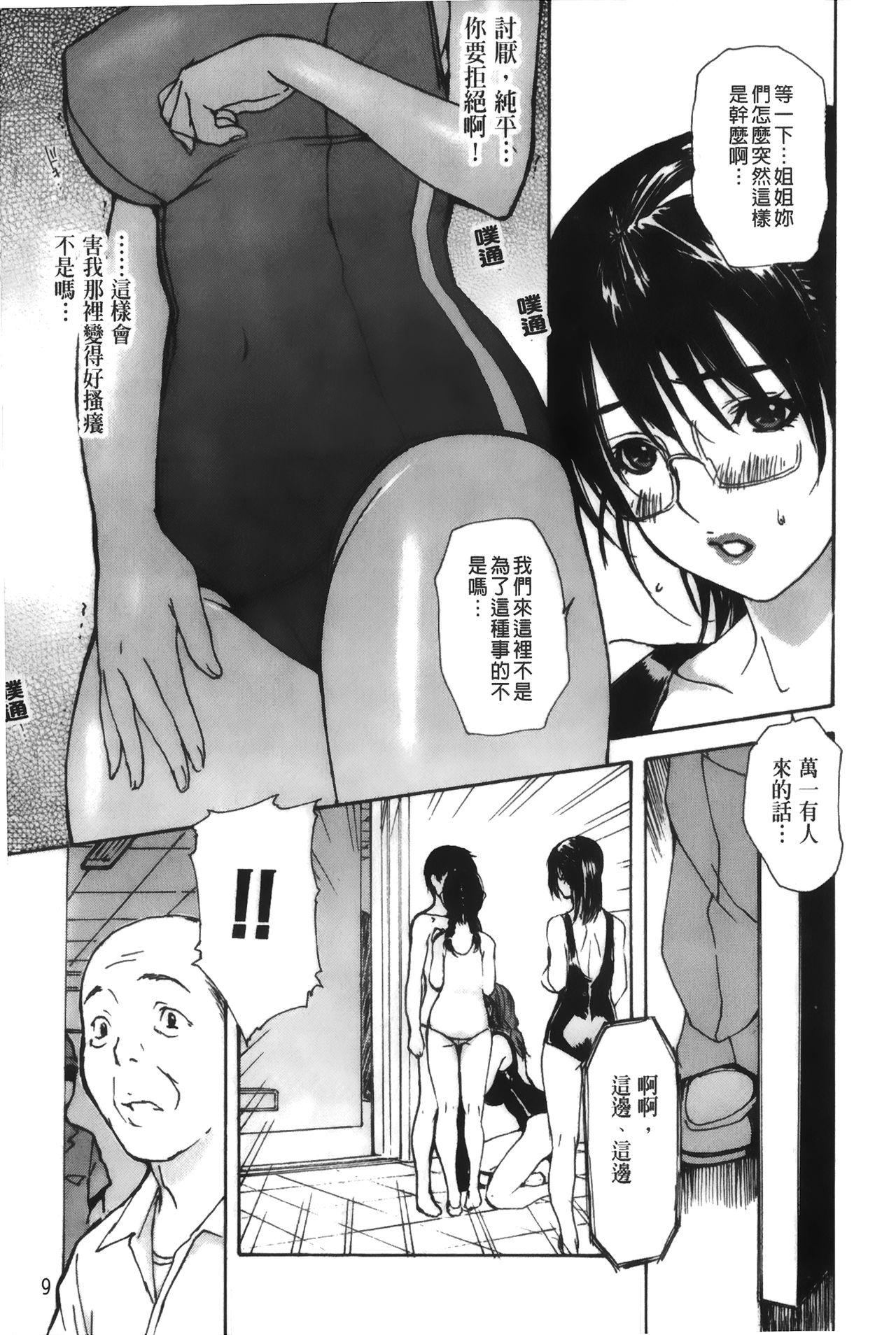Tonari no Minano Sensei 4 | 隔壁的美奈乃老師 4 - Page 12