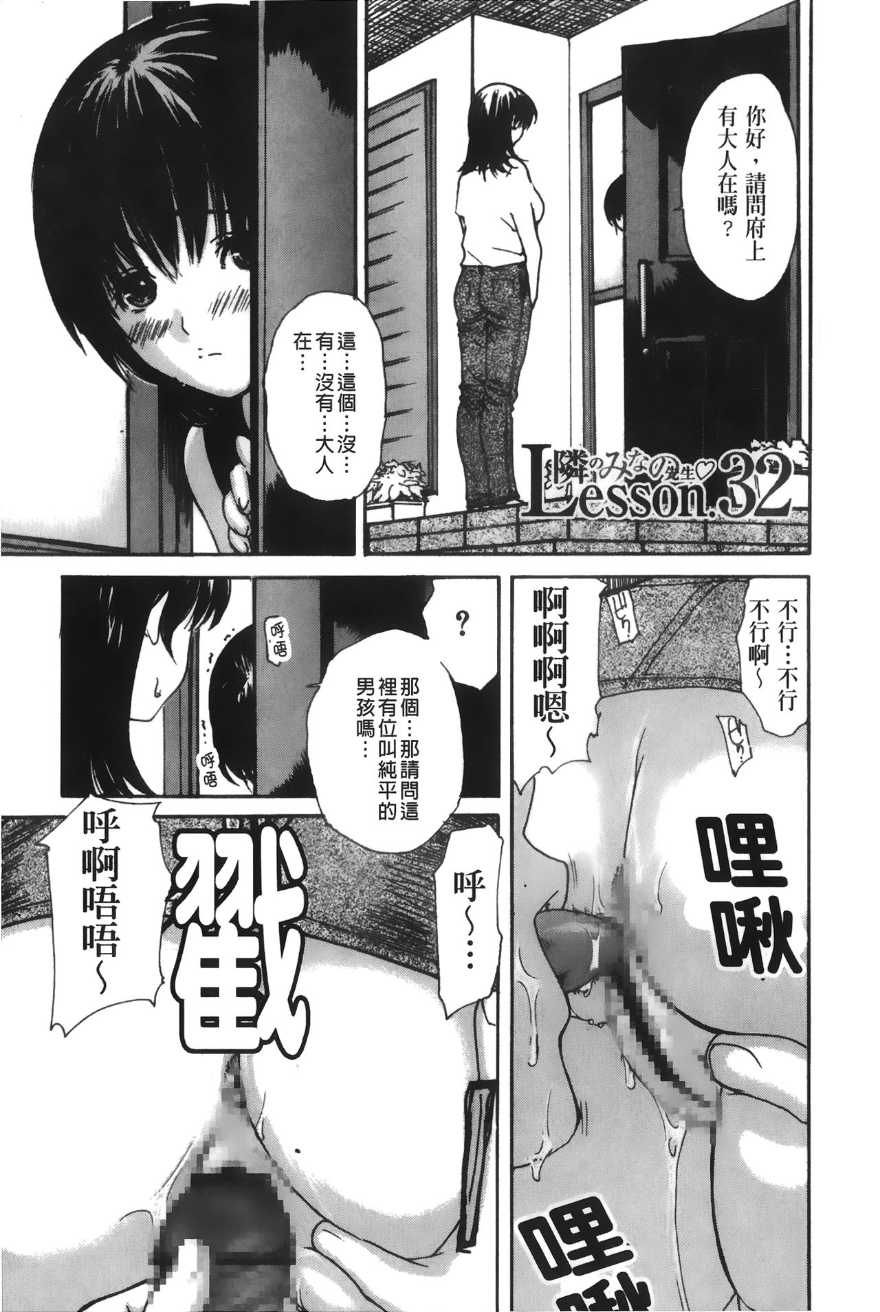 Tonari no Minano Sensei 4 | 隔壁的美奈乃老師 4 - Page 37