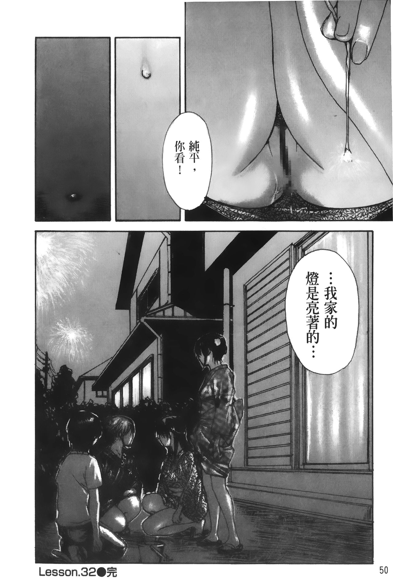 Tonari no Minano Sensei 4 | 隔壁的美奈乃老師 4 - Page 52