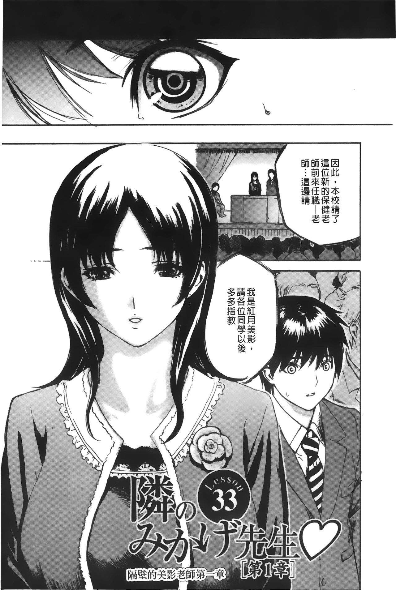 Tonari no Minano Sensei 4 | 隔壁的美奈乃老師 4 - Page 57