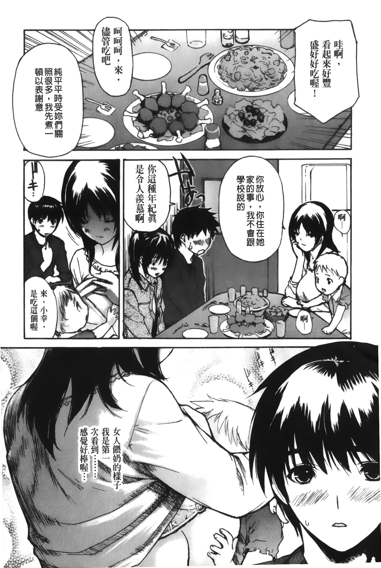 Tonari no Minano Sensei 4 | 隔壁的美奈乃老師 4 - Page 59