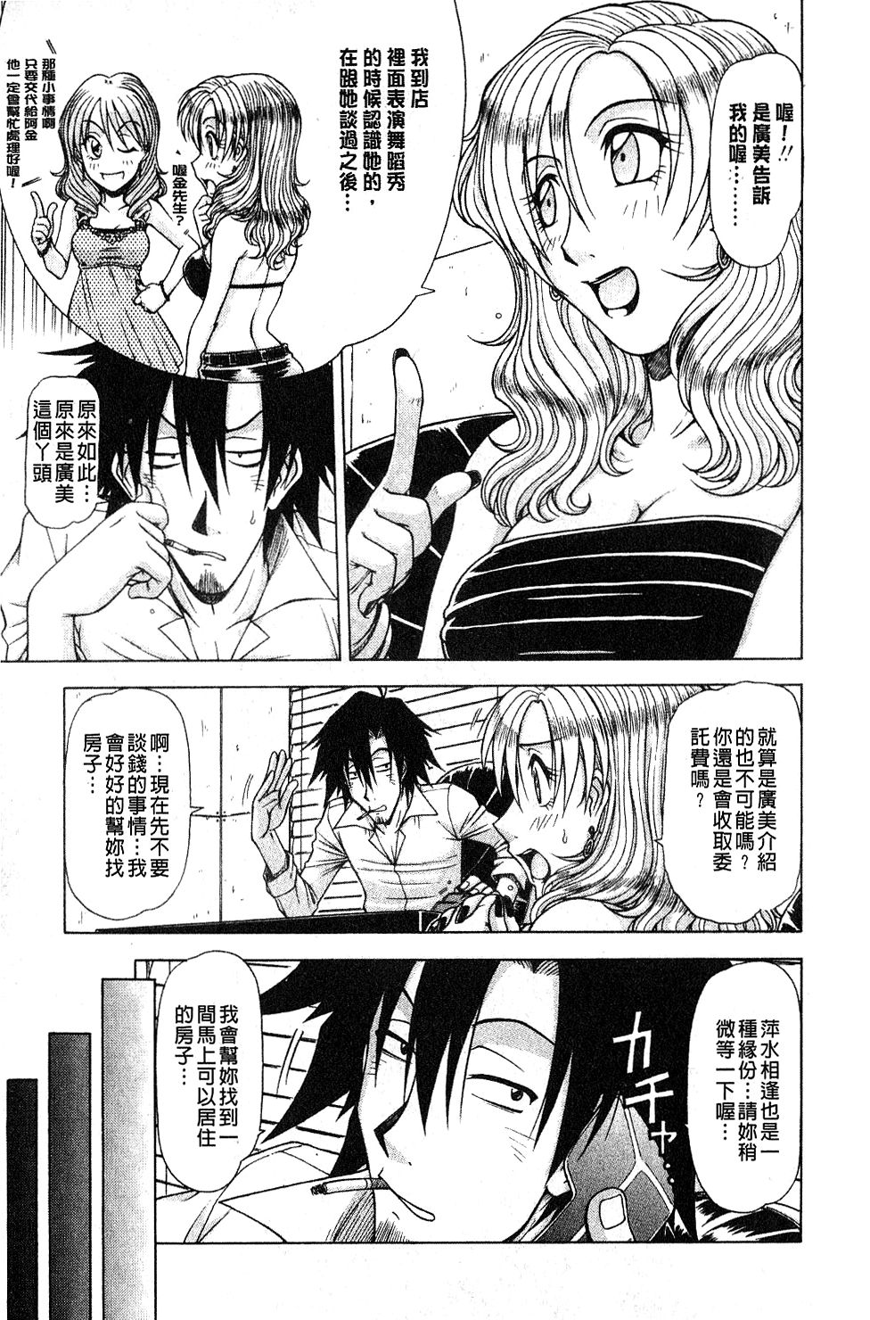 Hame King | 戳插KING - Page 102