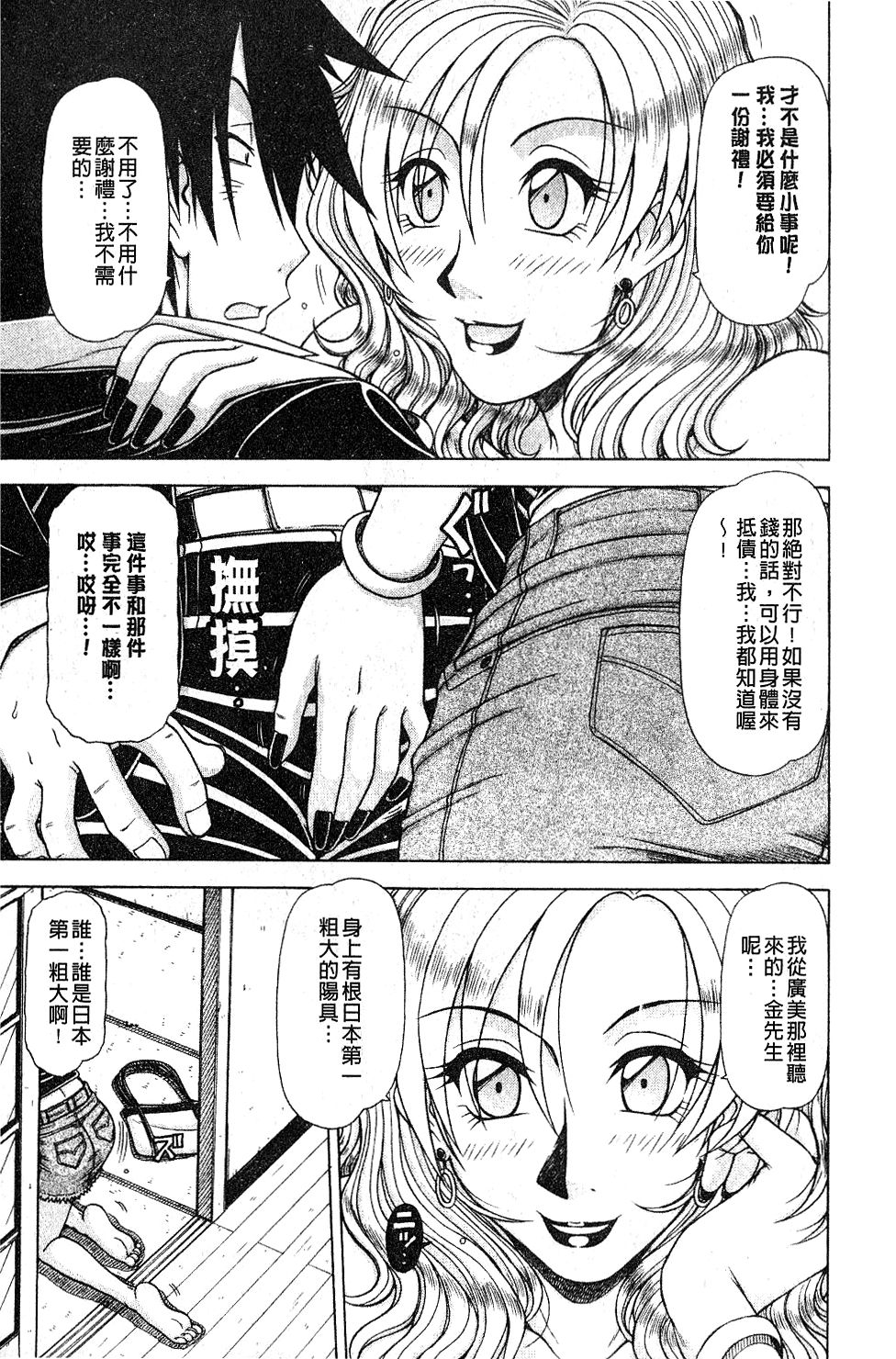 Hame King | 戳插KING - Page 104