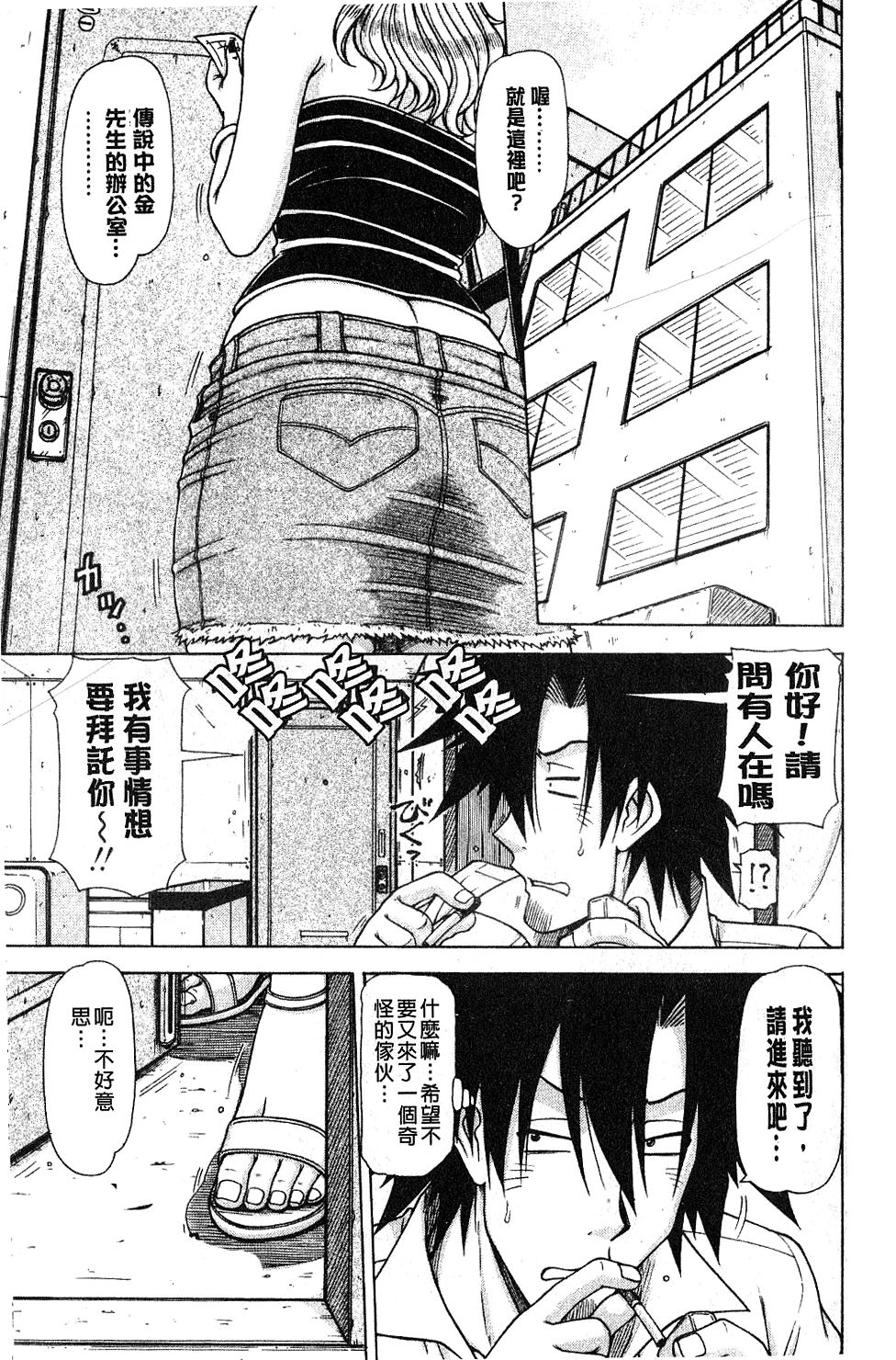 Hame King | 戳插KING - Page 98