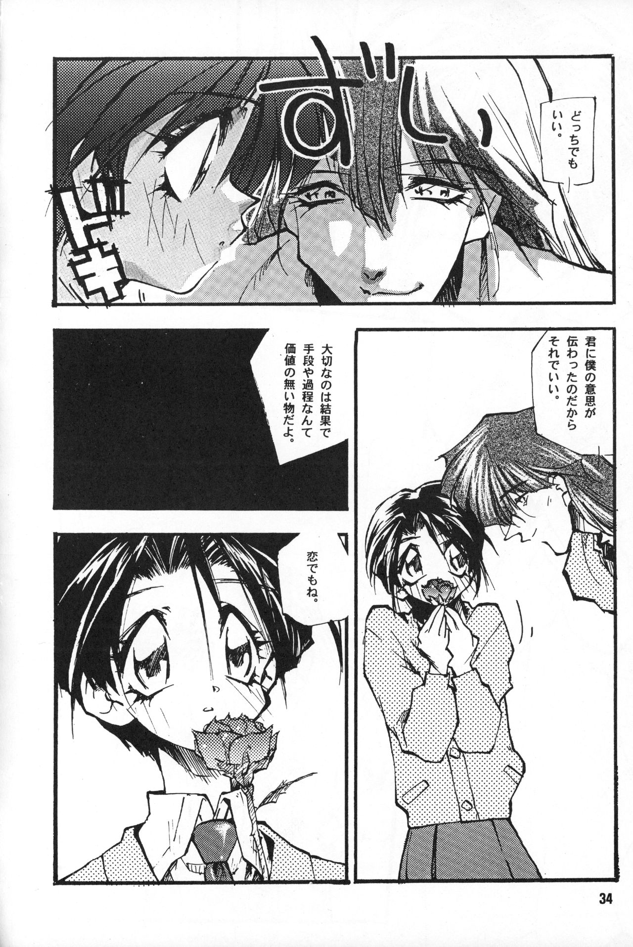 Tabeta Kigasuru 20 - Page 33