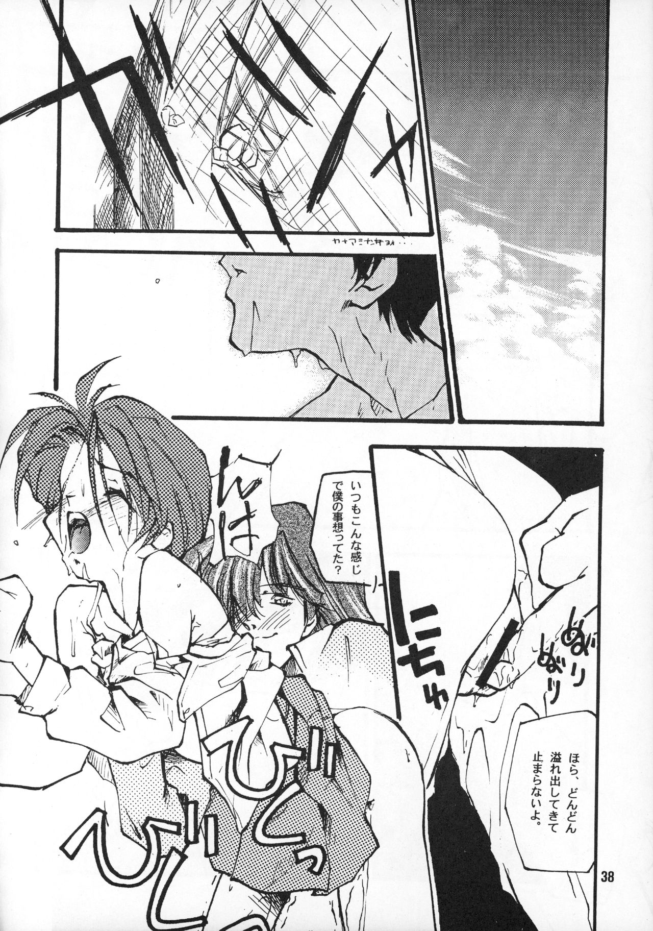 Tabeta Kigasuru 20 - Page 37
