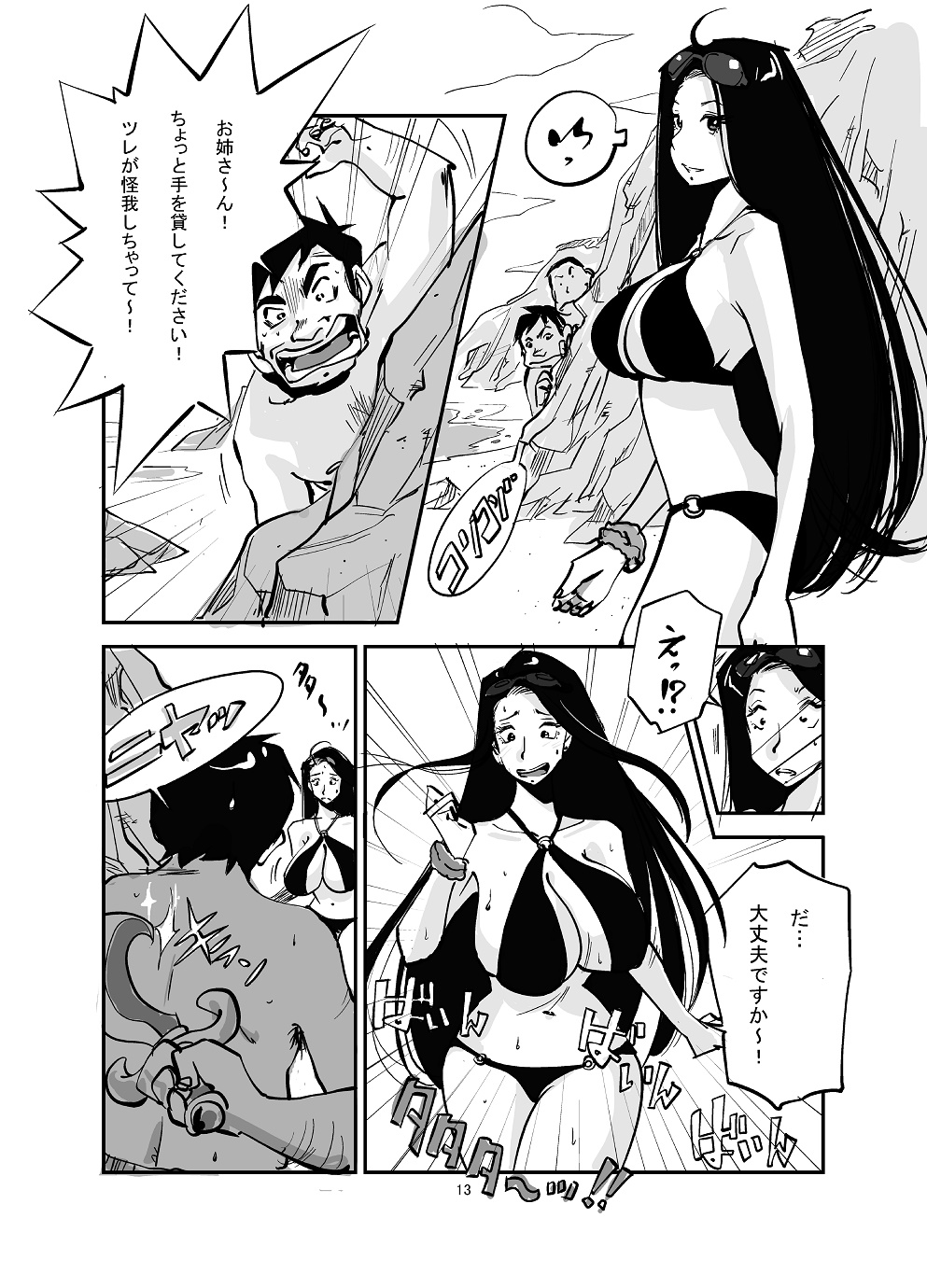 Kawamono - Page 13