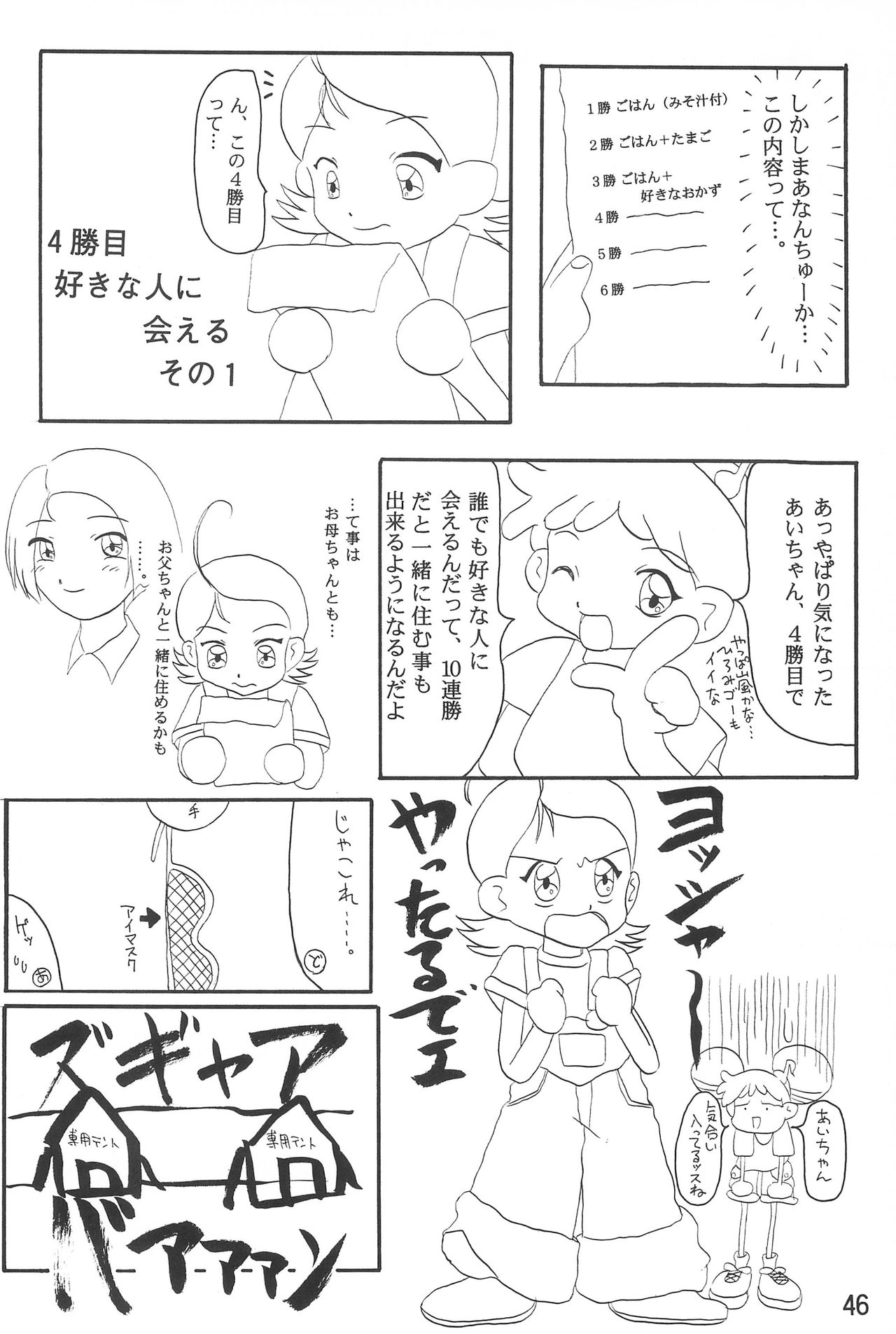 Ojamajo Enikki - Page 48