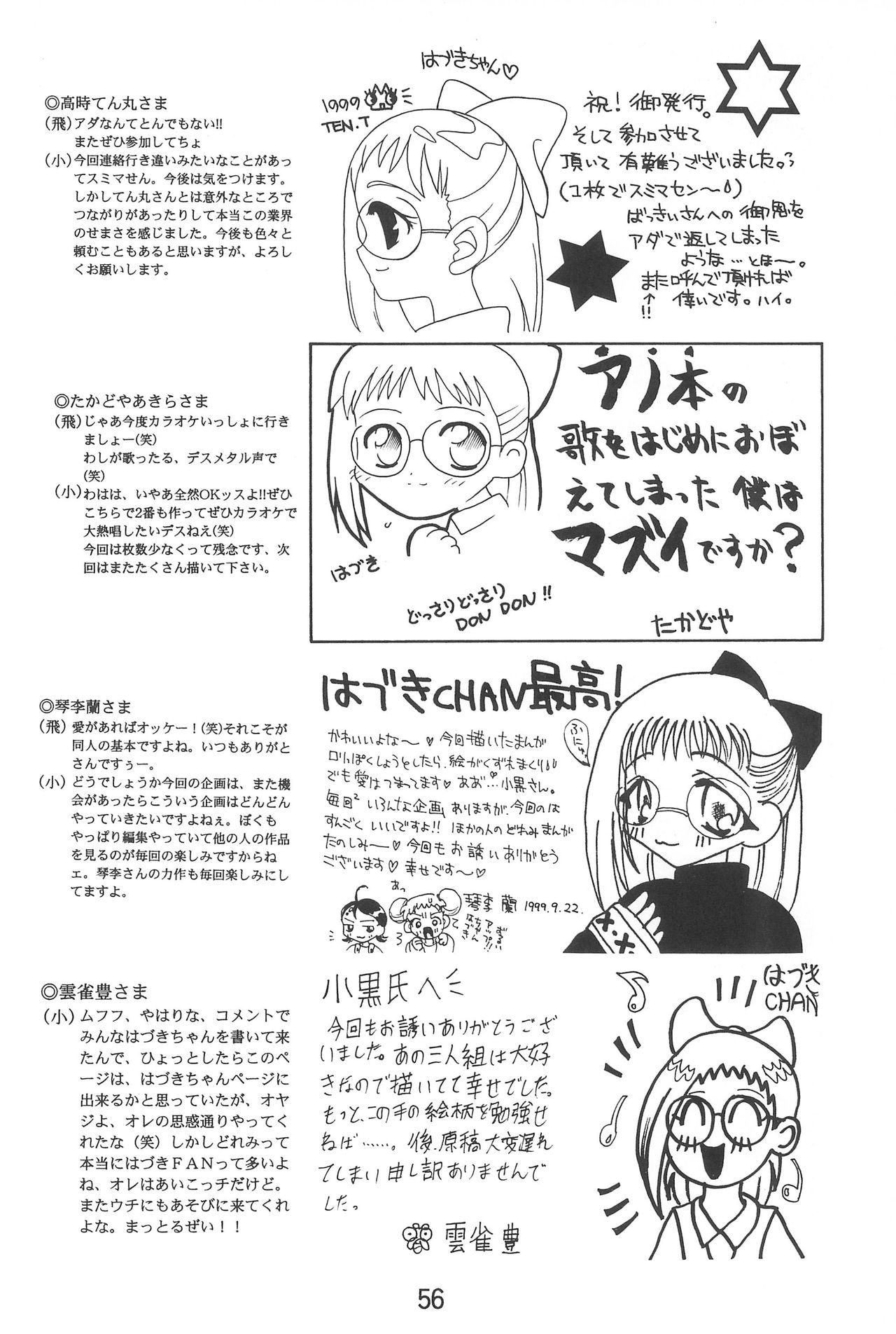 Ojamajo Enikki - Page 58