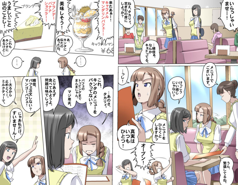 MAKE LOVE! O'G-chan - Page 105