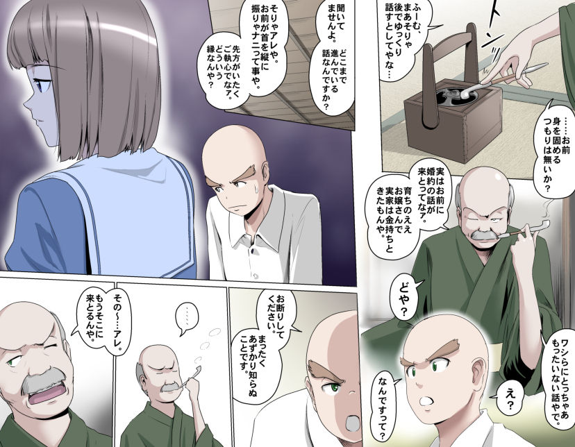 MAKE LOVE! O'G-chan - Page 119