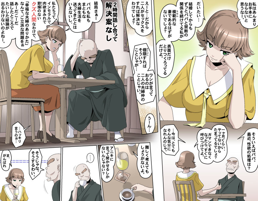 MAKE LOVE! O'G-chan - Page 185