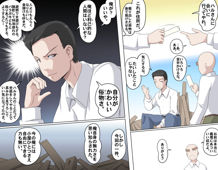 MAKE LOVE! O'G-chan - Page 200