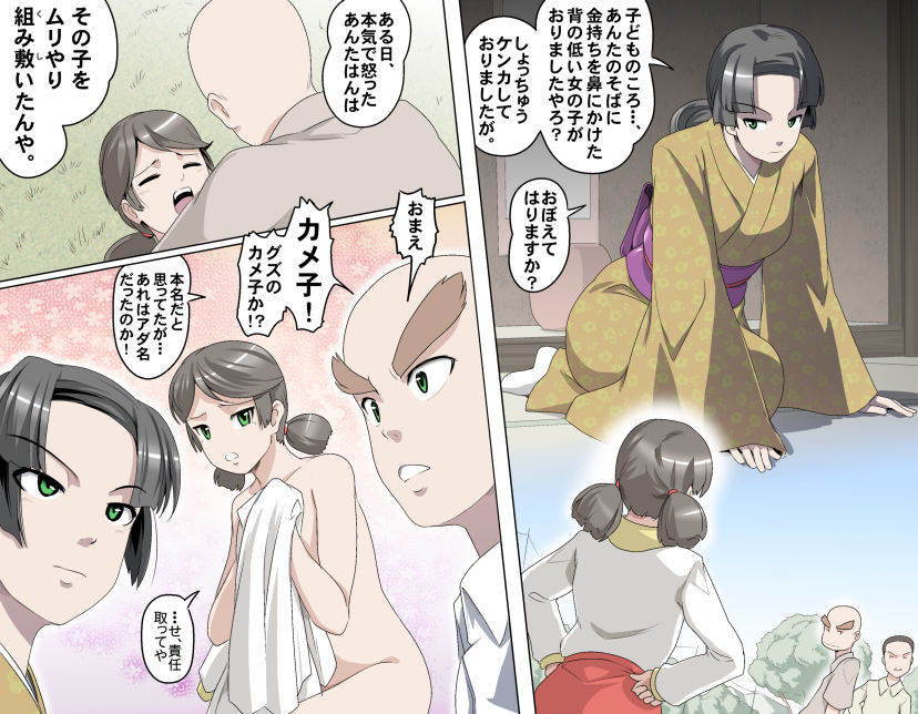 MAKE LOVE! O'G-chan - Page 210