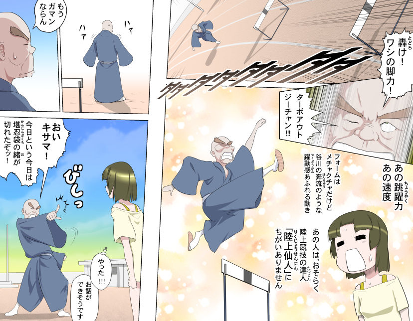 MAKE LOVE! O'G-chan - Page 233
