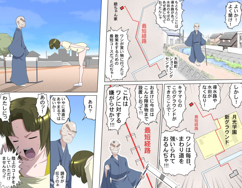 MAKE LOVE! O'G-chan - Page 234