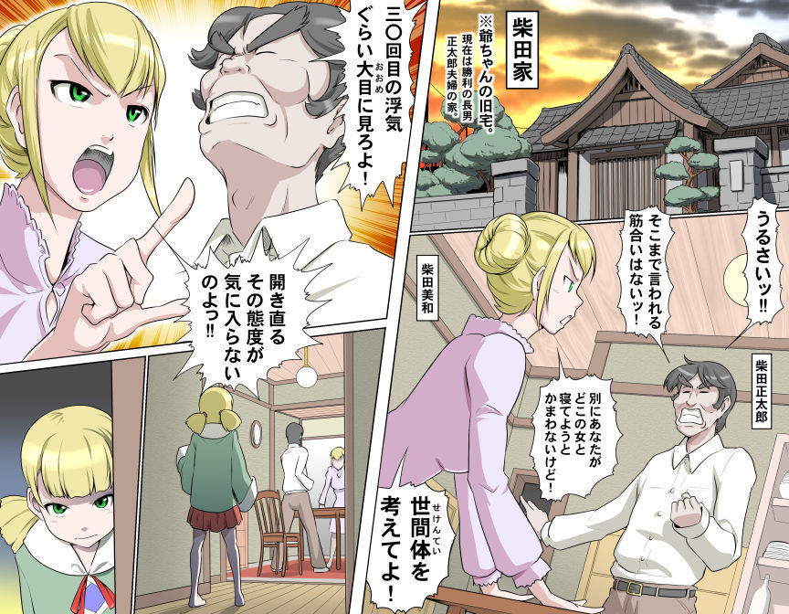 MAKE LOVE! O'G-chan - Page 244