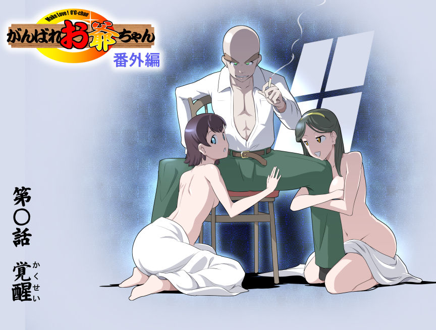 MAKE LOVE! O'G-chan - Page 279
