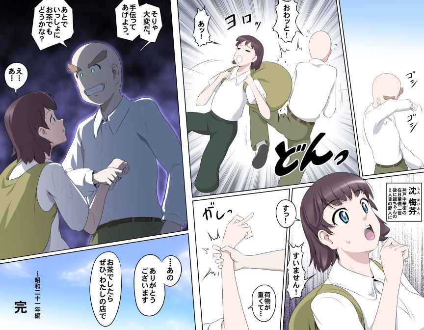 MAKE LOVE! O'G-chan - Page 295
