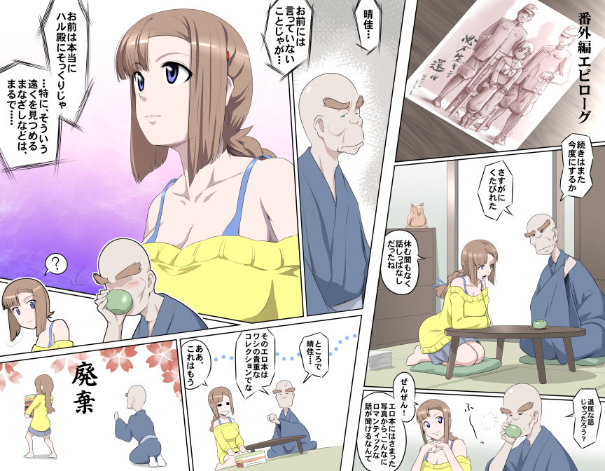 MAKE LOVE! O'G-chan - Page 297