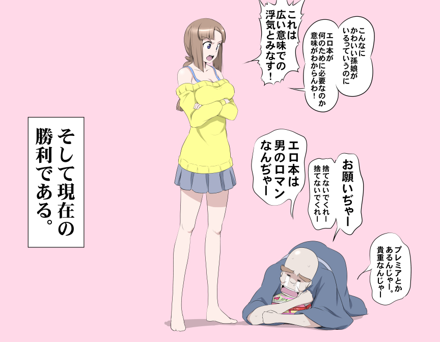 MAKE LOVE! O'G-chan - Page 298