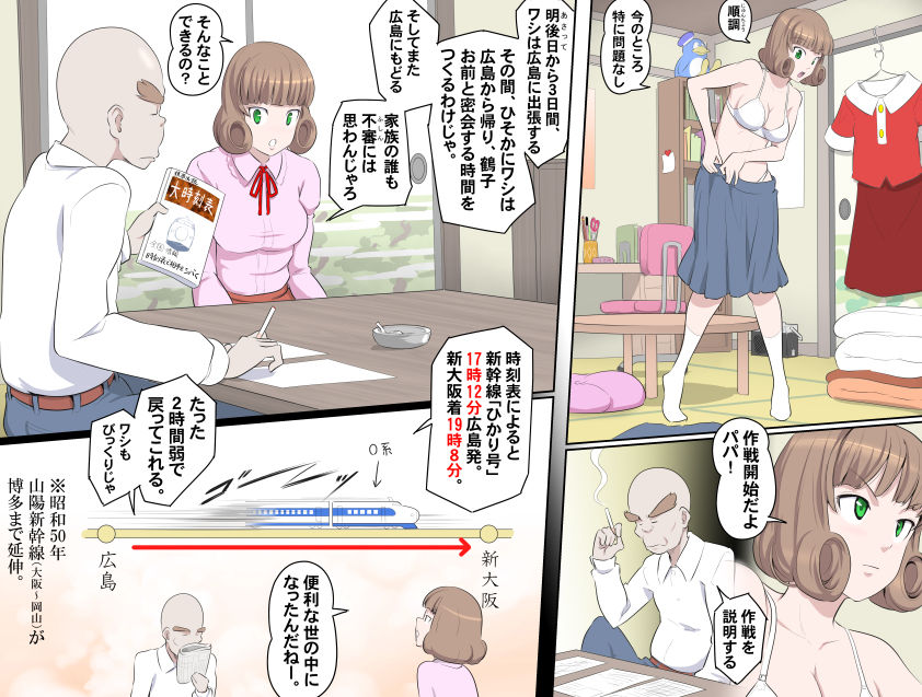 MAKE LOVE! O'G-chan - Page 339