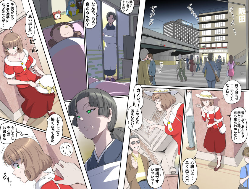 MAKE LOVE! O'G-chan - Page 342